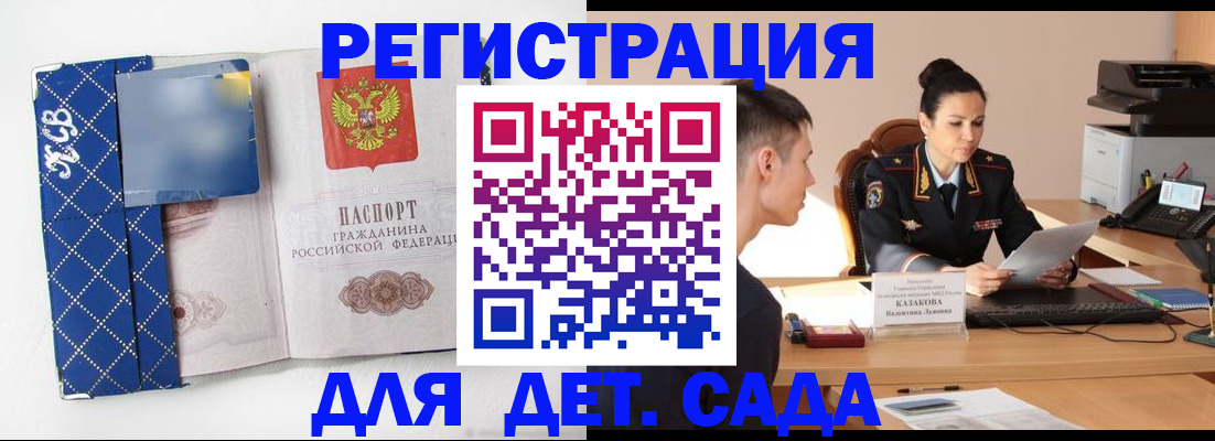 временная регистрация купить в Братске
