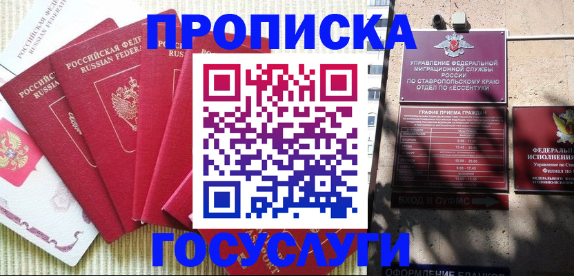 временная регистрация для всех в Братске