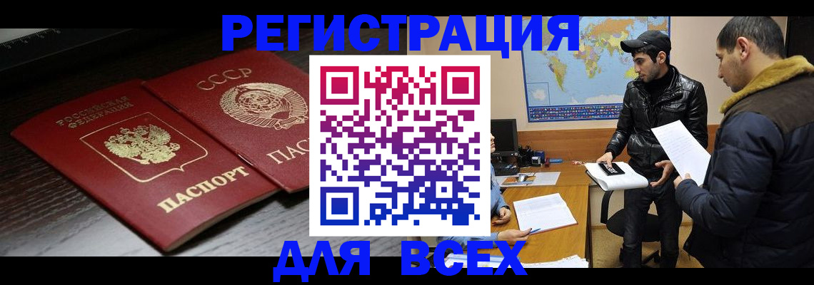 временная регистрация надежно в Братске