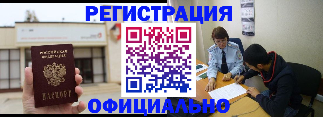 где прописаться в Братске
