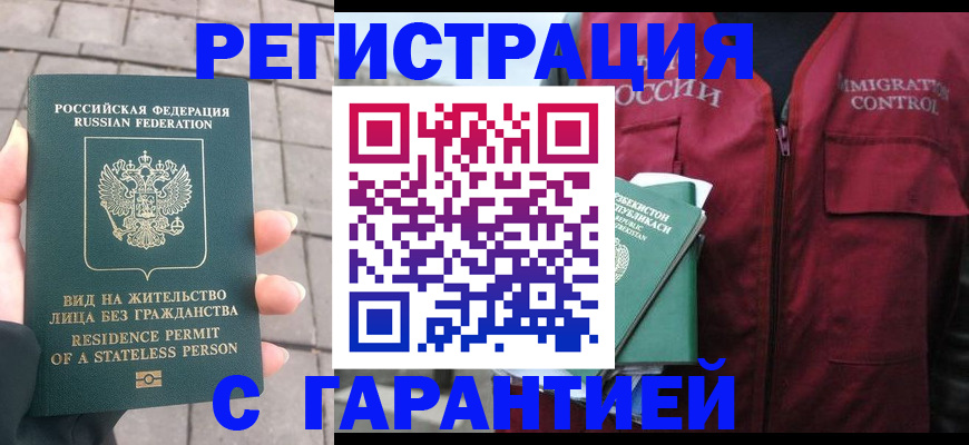 миграционный учет в Братске