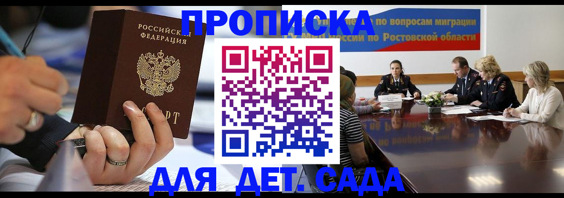 прописка в Братске