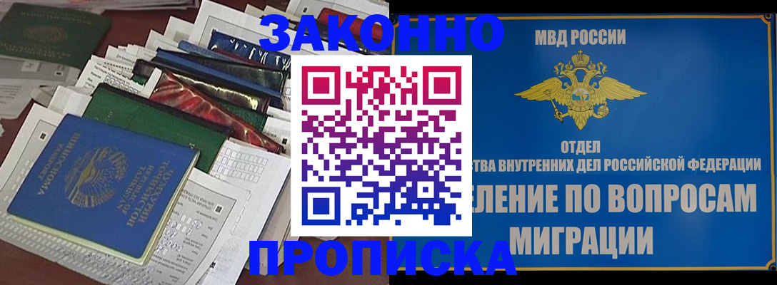прописка регистрация в Братске